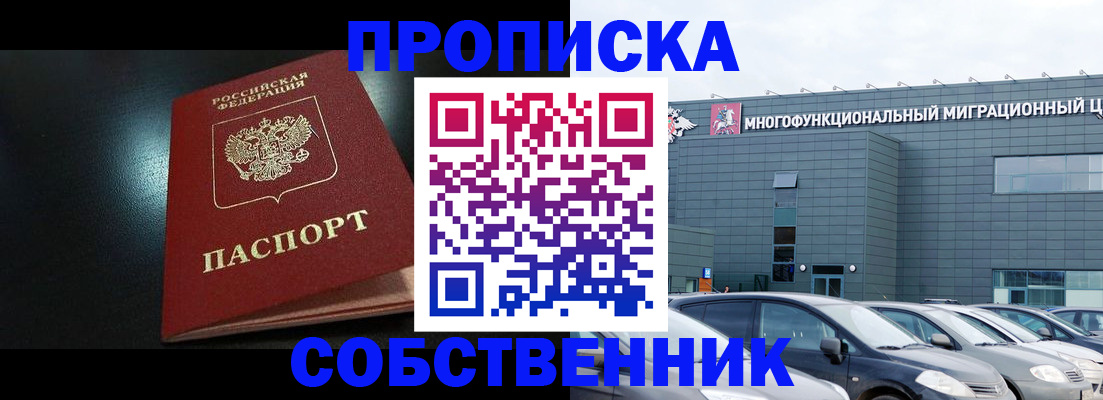 купить прописку в Кандалакше