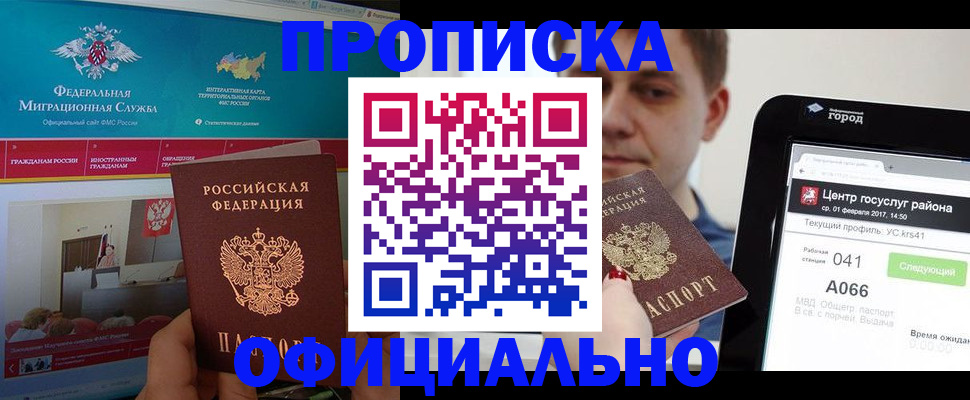 прописка в Кандалакше