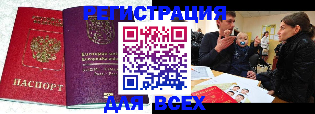 прописка для школы в Кандалакше