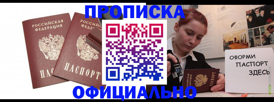 временная регистрация купить в Кандалакше