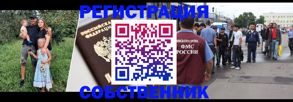 временная регистрация законно в Кандалакше