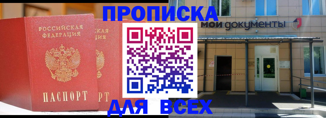 прописка ребенка в Кандалакше