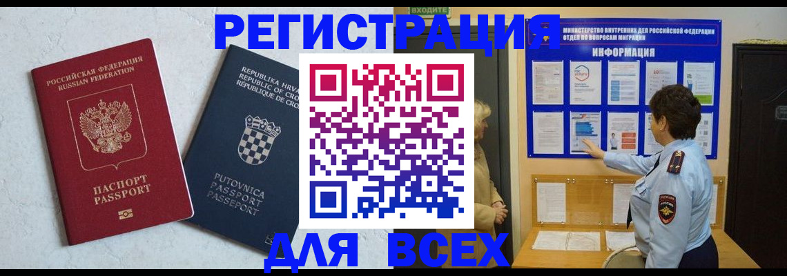 временная регистрация в квартире в Кандалакше